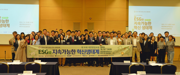 2024 대전 SDGs-ESG 경영 포럼 개최 기념사진