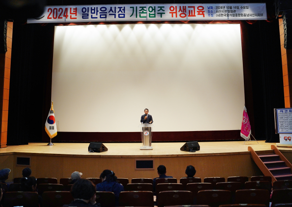 지난 16일 서산시문화회관에서 진행된 일반음식점 기존영업자 식품위생교육 진행 모습