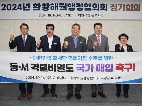 지난 16일 군청 중회의실에서 개최된 ‘충청남도 환황해권행정협의회 2024년도 정기회의’ 모습(사진 왼쪽부터 이완섭 서산시장, 김동일 보령시장, 가세로 태안군수, 오성환 당진시장, 조광희 홍성부군수).