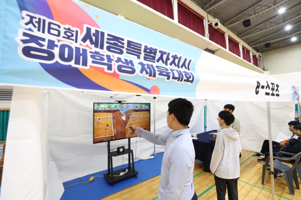 ‘제6회 세종특별자치시 장애 학생 체육대회’  진행 모습