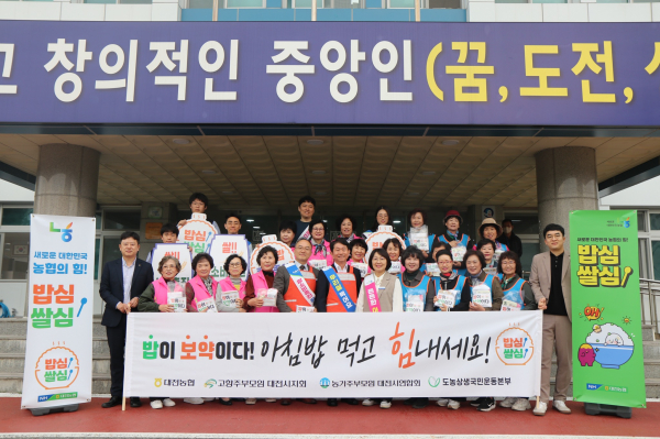 농협 대전본부, 대전 중앙중·고등학교에서 아침밥먹기 캠페인 진행 모습