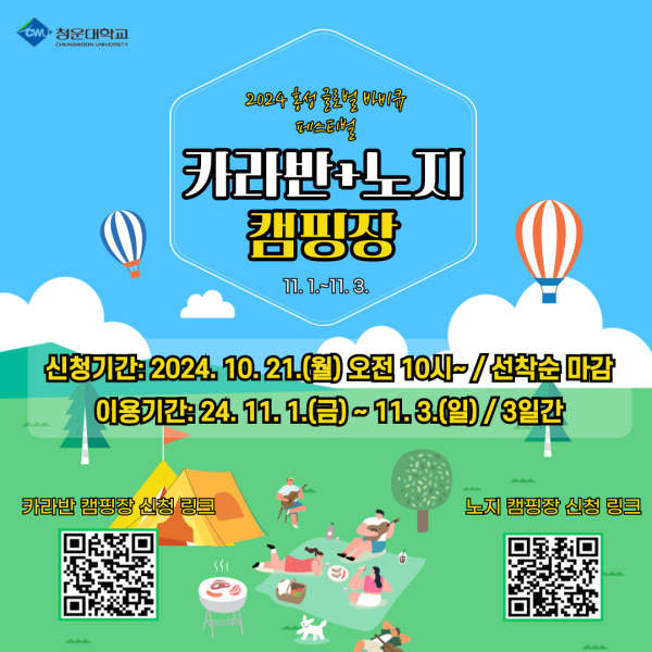 청운대학교 포스터