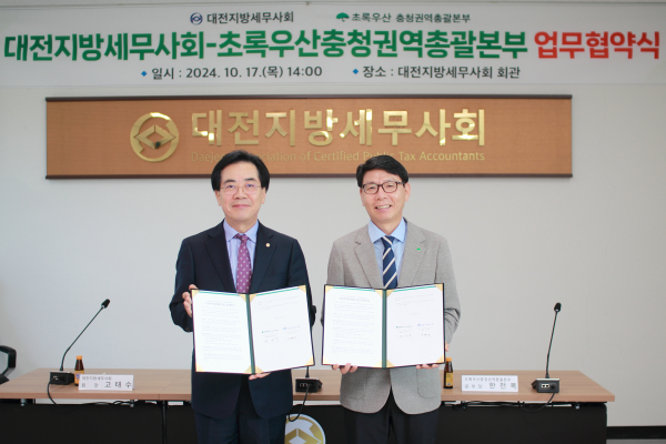 초록우산 충청권역총괄본부 – 대전지방세무사회, 기부문화 활성화를 위해 상호협력(왼쪽부터) 대전지방세무사회 고태수 회장, 초록우산 충청권역총괄본부 한전복 본부장