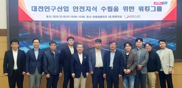대전연구산업 안전지식 수립을 위한 워킹그룹 킥오프 회의 기념사진
