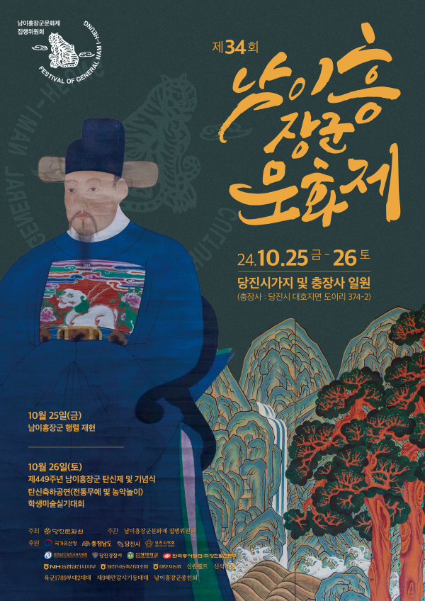 남이흥장군문화제 포스터