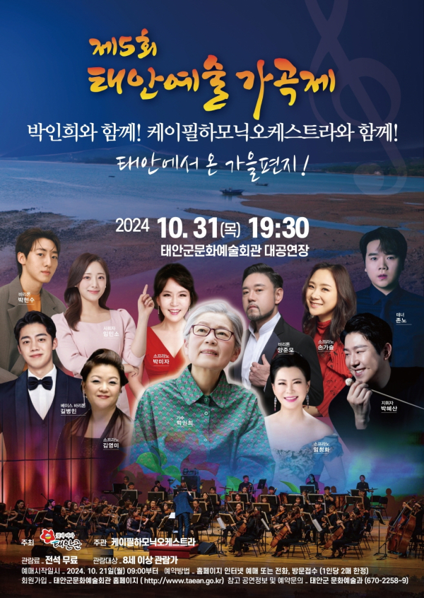 제5회 태안예술가곡제 포스터.