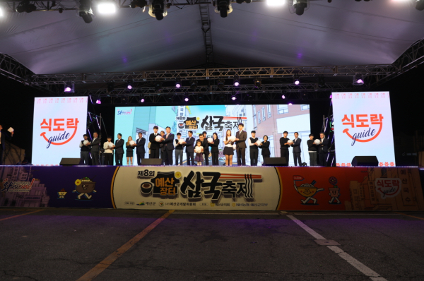 예산장터 삼국축제 개막식