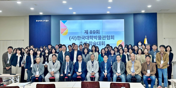 한국대학박물관협회 추계학술대회