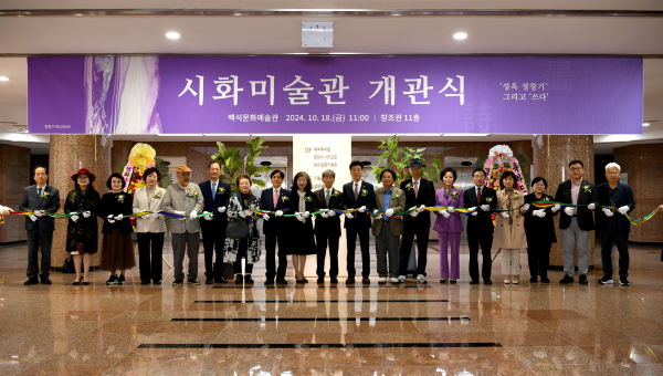 한국현대시사 대표 詩 시화로 담은 ‘시화미술관’ 개관식 개최 모습