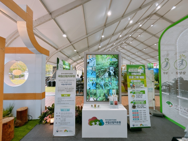 2024 경상북도 산림박람회’에서 국립산림치유원 홍보 및 체험부스를 운영하고 있다.