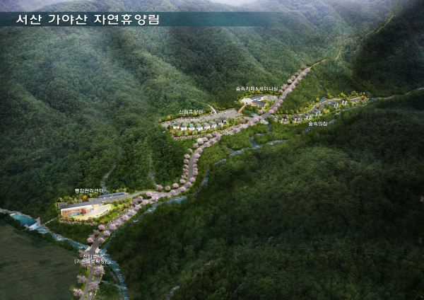 서산 가야산 자연휴양림 조감도