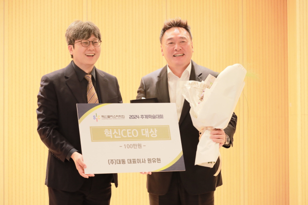 18일 국립한밭대학교에서 열린 혁신클러스터학회 2024 추계학술대회에서 혁신CEO 대상을 수상한 ㈜대동 원유현 대표이사(오른쪽)와 박성욱 회장이 기념촬영을 하고 있다.