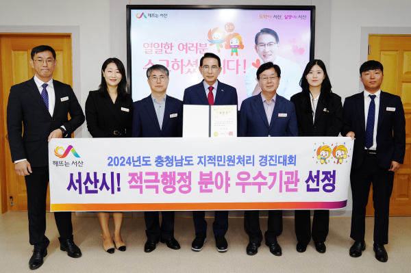 이완섭 서산시장과 관계 공무원이 시청 시장실에서 충청남도 지적민원처리 우수사례 경진대회에서 우수기관으로 선정된 것을 기념했다.