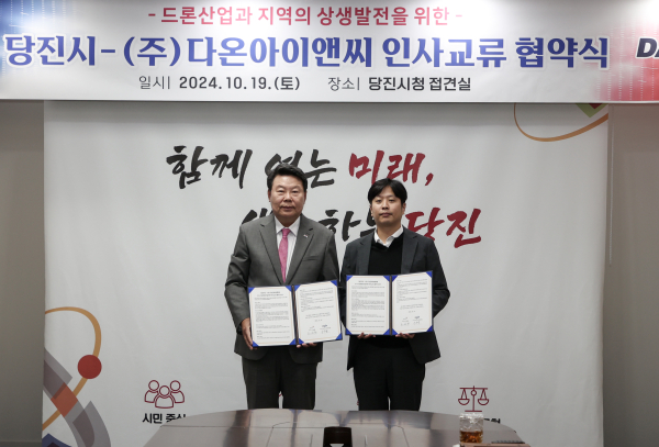 ㈜다온아이앤씨와 민관 인사 교류 협약 체결식 모습