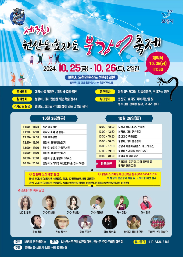 제3회 원산도·효자도 붕장어 축제 포스터