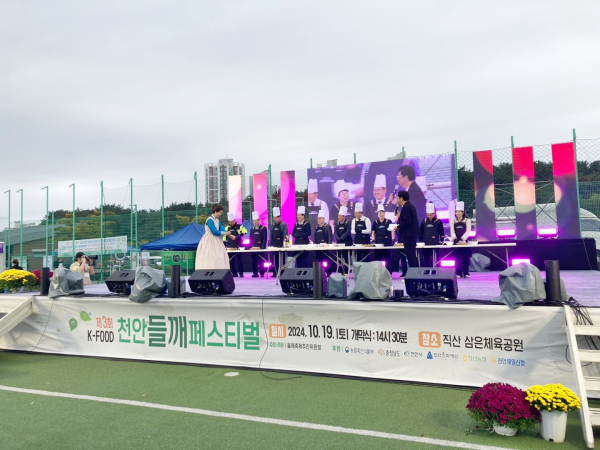 지난 19일 직산 생활체육공원에서  ‘제3회 K-FOOD 천안들깨페스티벌’ 축제를 개최하고 있다.