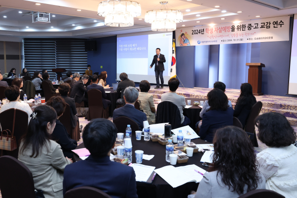 ‘학생 자살 예방을 위한 중‧고등 교감 심화 연수’ 진행 모습