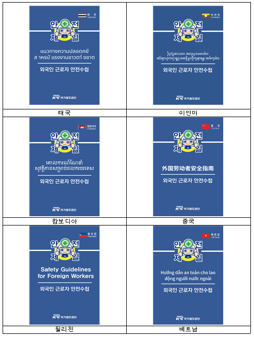 외국인 근로자 안전 수첩 제작·배포