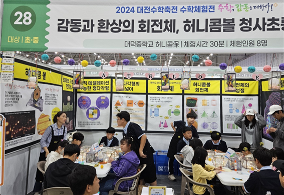 2024 대전수학축전 진행 모습