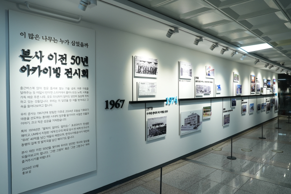 한국수자원공사 본사에서 개최 중인 ‘대전 이전 50년 아카이빙 전시회’ 전경.