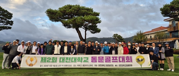 대전대 총동문회 골프대회