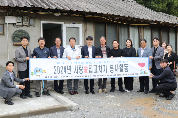 21일, ‘2024년 사랑愛집고치기 봉사활동’ 기념사진