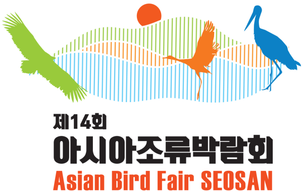 선정된 2025 아시아 조류박람회 공식 로고