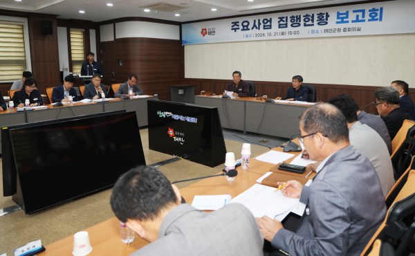 지난 21일 군청 중회의실에서 열린 ‘주요사업 집행현황 보고회’ 모습.