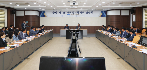 지난 21일, 충남 시·군 사회복지협의회 정기회의 개최 모습