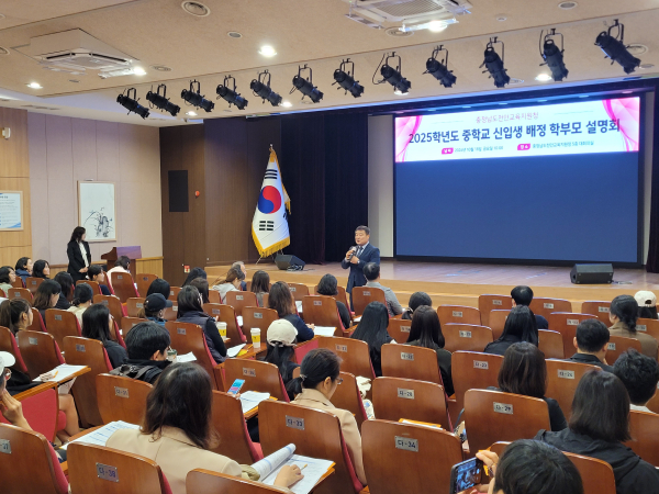 2025학년도 중학교 신입생 배정 학부모 설명회 개최