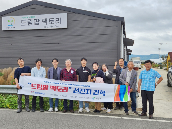 스마트팜 로컬크리에이터 드림팍 팩토리 선진지견학 기념사진