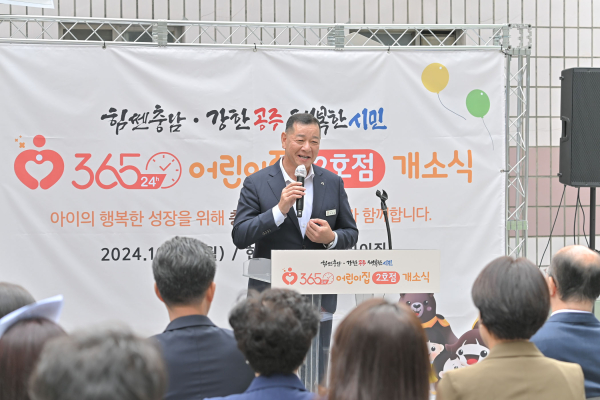 ‘힘쎈충남 365×24어린이집’ 2호점 개소식 모습