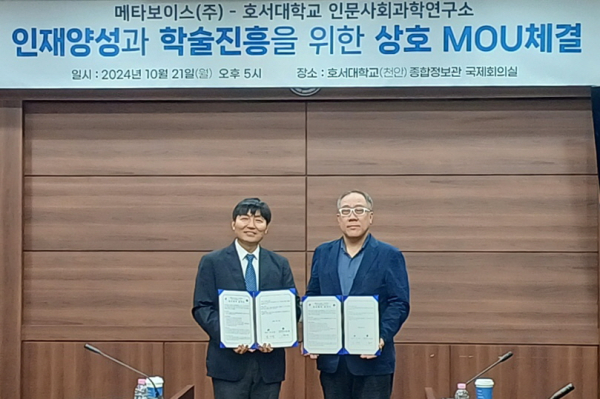메타보이스㈜와 ‘사회조사 인재양성’ 협력 체결식 모습