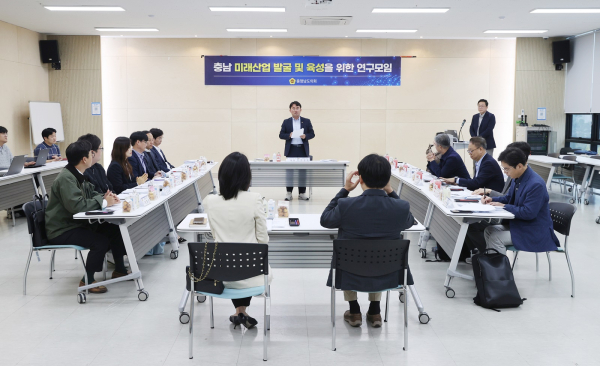 충남 미래산업 발굴 및 육성을 위한 연구모임