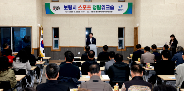 지난 22일 보령시체육회, 보령시장애인체육회 대상 스포츠 청렴워크숍 개최 모습