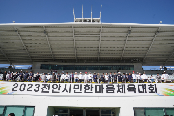 지난해 열린 ‘2023 천안시민한마음체육대회’ 모습.
