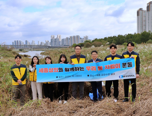 ‘세종상의와 함께하는 우리 물 지킴이 운동’ 실시