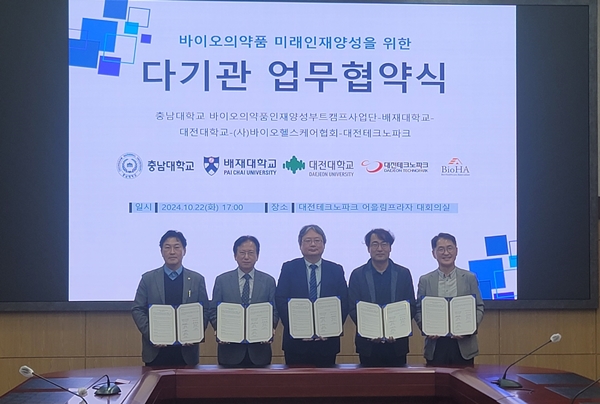 바이오의약품인재양성부트캠프사업단 업무협약