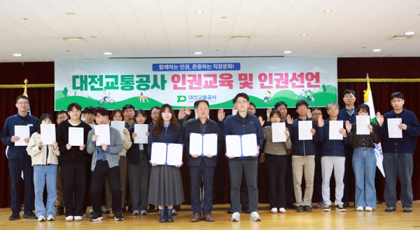 임직원 대상 인권교육 및 인권경영 선언 기념사진