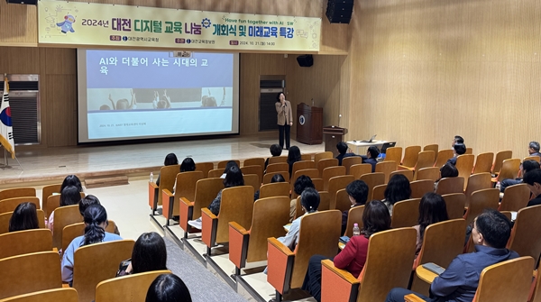 2024년 대전디지털교육나눔1010 개회식