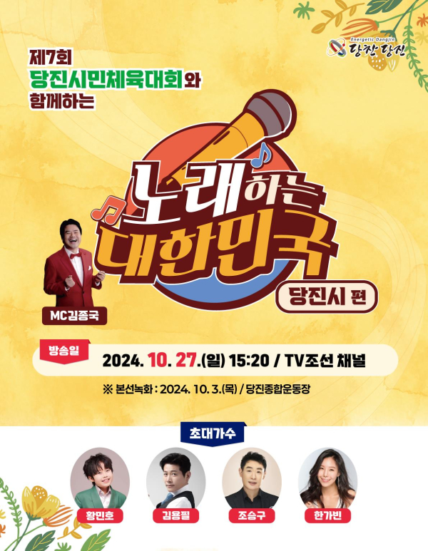 노래하는 대한민국 포스터