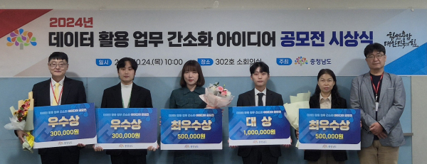 데이터활용업무간소화아이디어 공모 시상