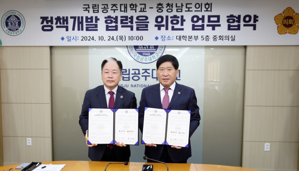 공주대와 정책개발 협력 업무협약식