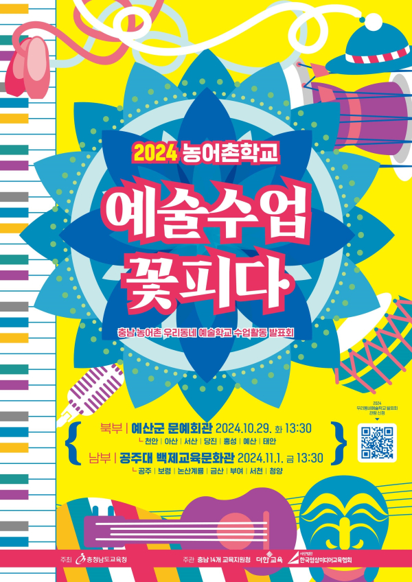 우리동네 예술학교 수업발표회 포스터