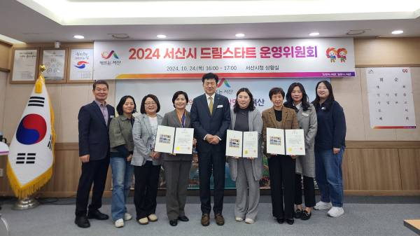 2024년 드림스타트 운영위원회