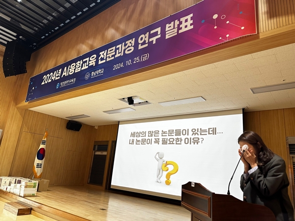 2024년 AI융합교육 전문과정 연구발표회