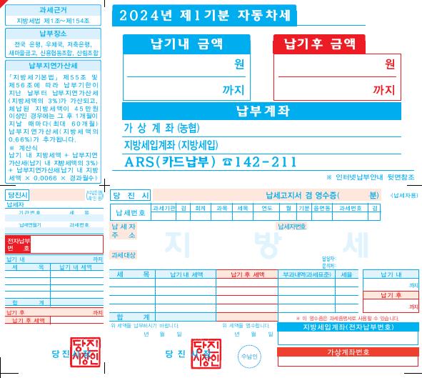 큰글씨 고지서(자동차세)