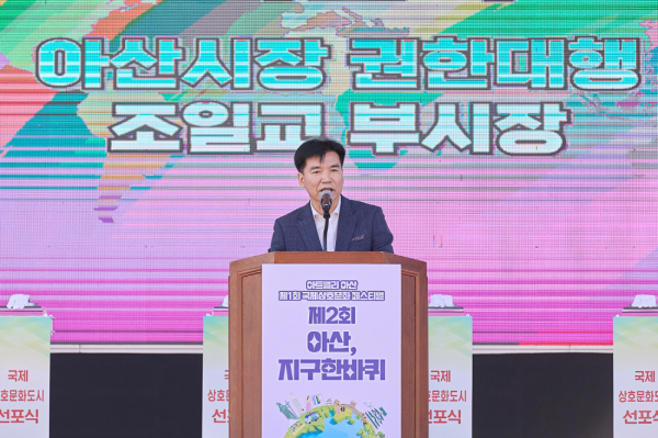 '아트밸리 아산 제1회 국제 상호문화 페스티벌' 진행 모습