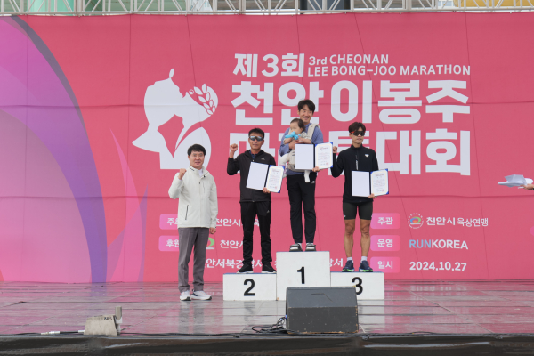 제3회이봉주마라톤대회-하프 남자 수상자 시상 모습