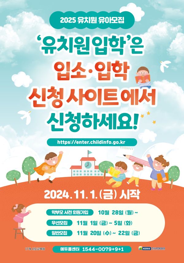 2025 유치원 입학 포스터